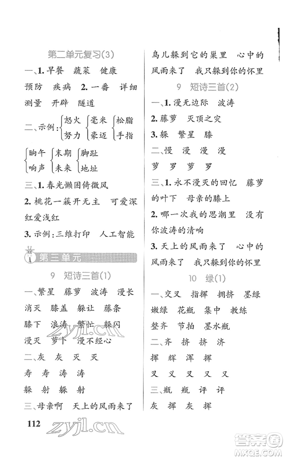 遼寧教育出版社2022PASS小學(xué)學(xué)霸天天默寫四年級語文下冊統(tǒng)編版答案