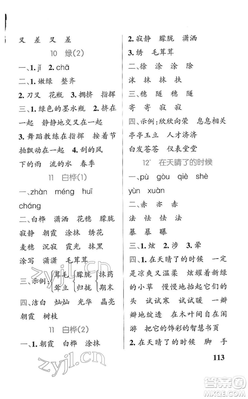 遼寧教育出版社2022PASS小學(xué)學(xué)霸天天默寫四年級語文下冊統(tǒng)編版答案