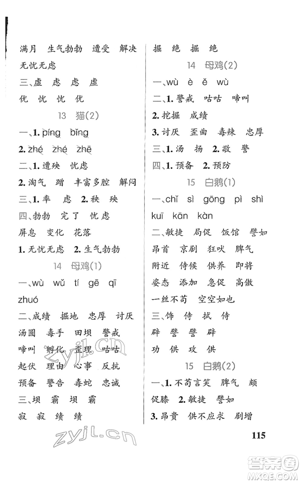 遼寧教育出版社2022PASS小學(xué)學(xué)霸天天默寫四年級語文下冊統(tǒng)編版答案
