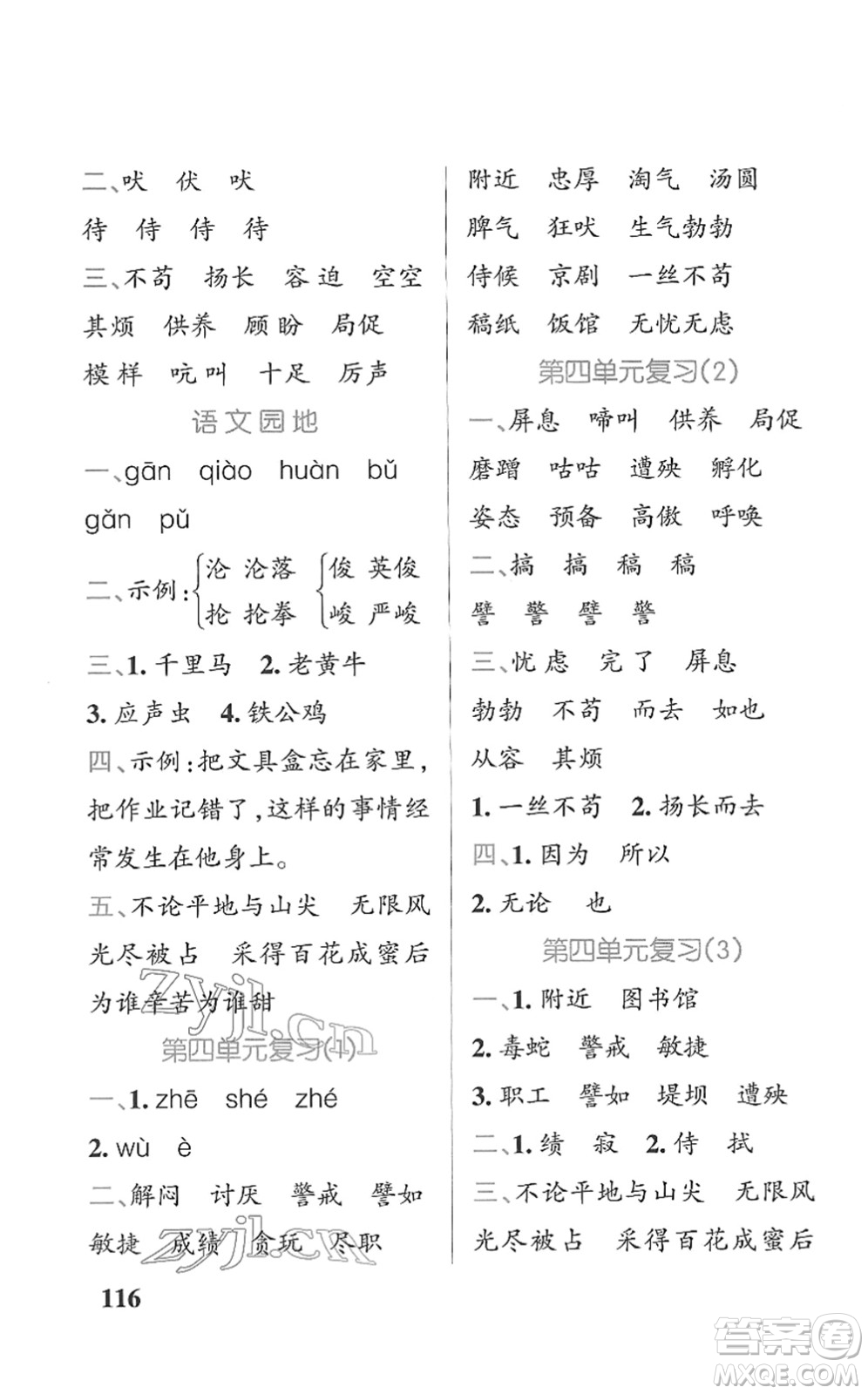 遼寧教育出版社2022PASS小學(xué)學(xué)霸天天默寫四年級語文下冊統(tǒng)編版答案