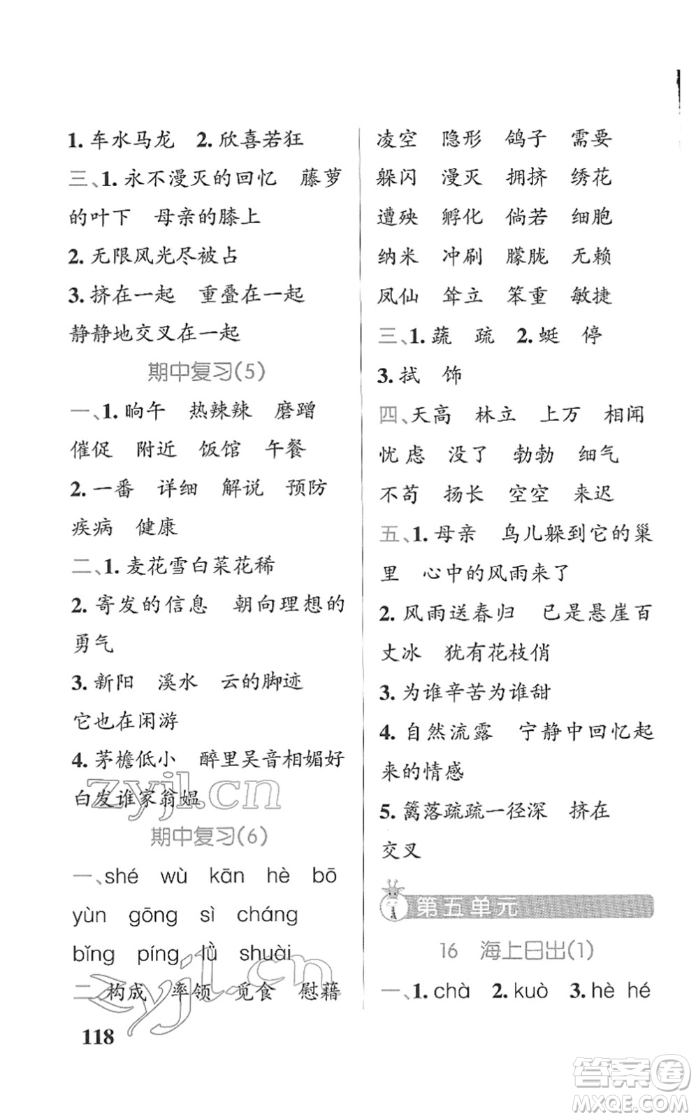 遼寧教育出版社2022PASS小學(xué)學(xué)霸天天默寫四年級語文下冊統(tǒng)編版答案