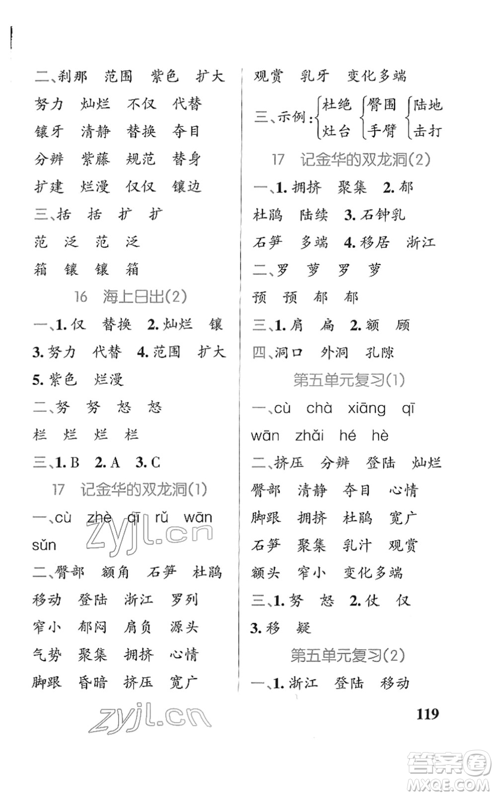 遼寧教育出版社2022PASS小學(xué)學(xué)霸天天默寫四年級語文下冊統(tǒng)編版答案