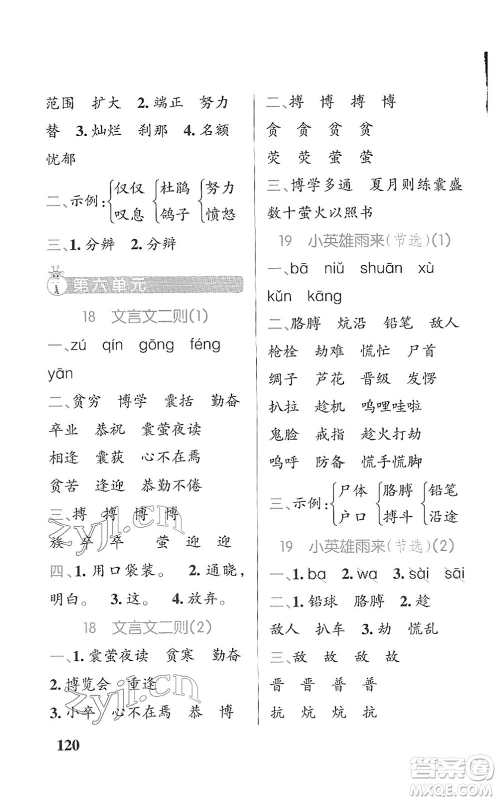 遼寧教育出版社2022PASS小學(xué)學(xué)霸天天默寫四年級語文下冊統(tǒng)編版答案