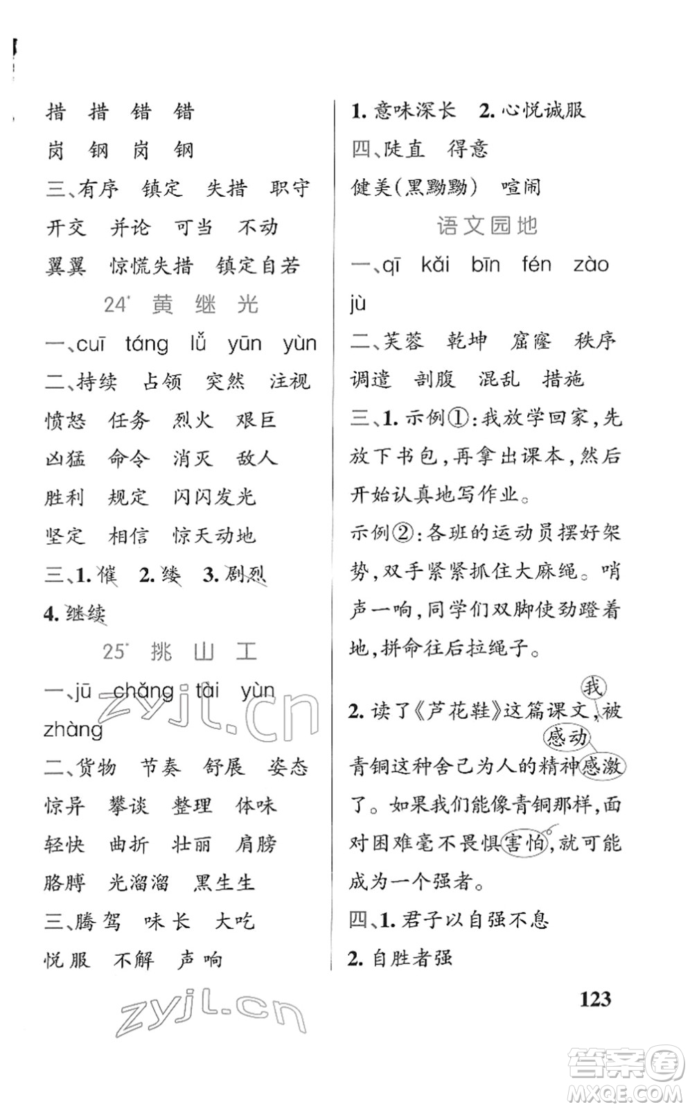 遼寧教育出版社2022PASS小學(xué)學(xué)霸天天默寫四年級語文下冊統(tǒng)編版答案