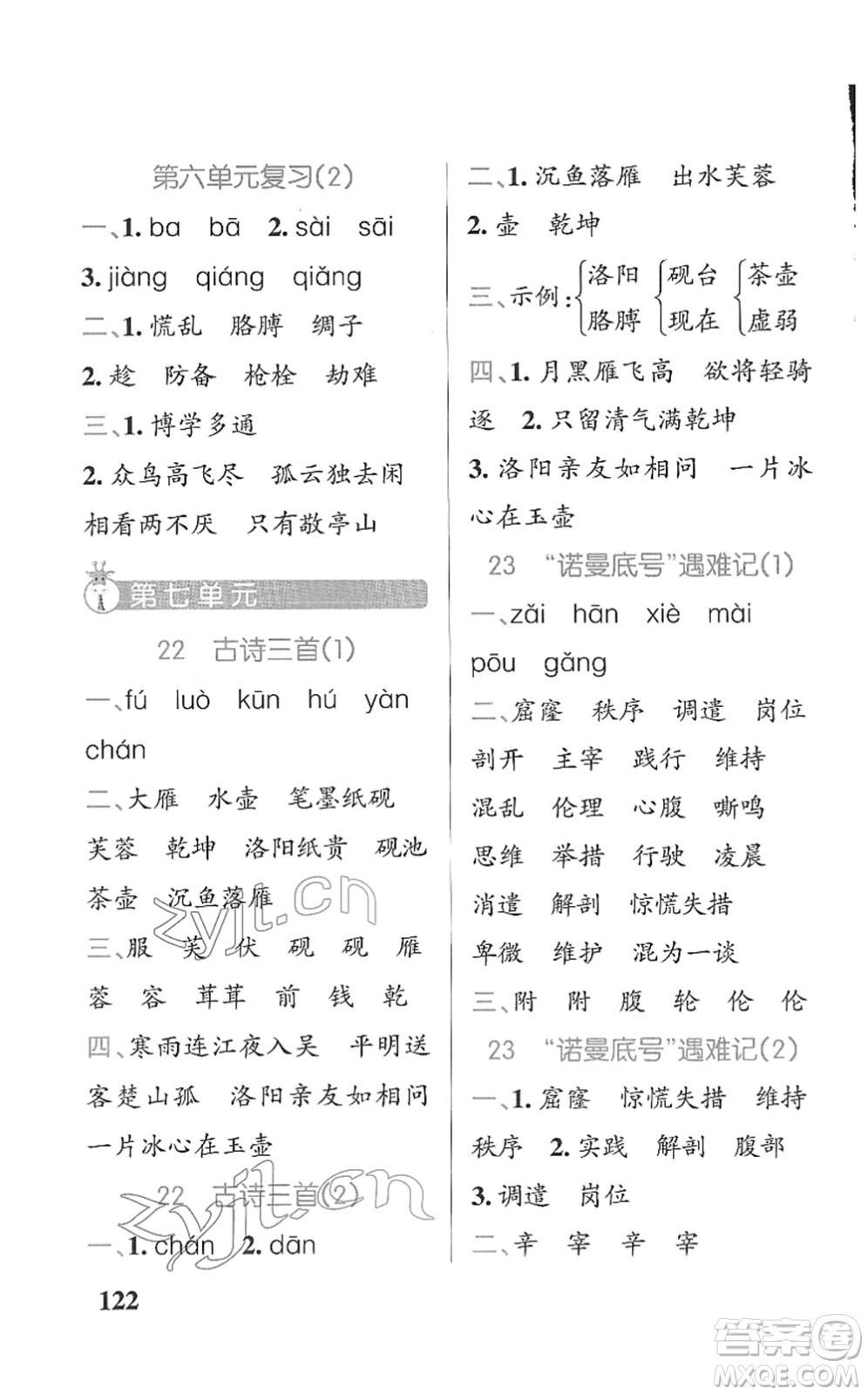 遼寧教育出版社2022PASS小學(xué)學(xué)霸天天默寫四年級語文下冊統(tǒng)編版答案