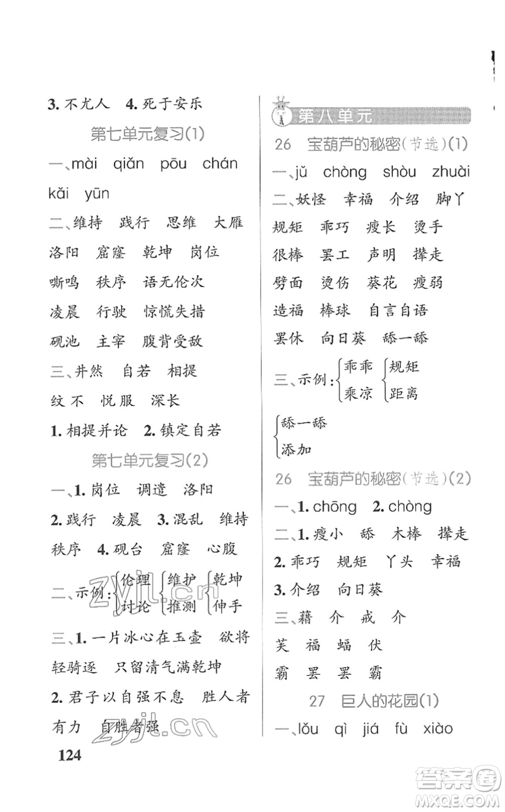 遼寧教育出版社2022PASS小學(xué)學(xué)霸天天默寫四年級語文下冊統(tǒng)編版答案