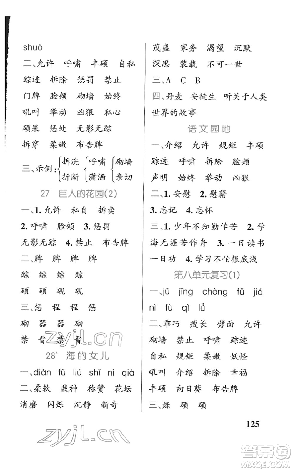 遼寧教育出版社2022PASS小學(xué)學(xué)霸天天默寫四年級語文下冊統(tǒng)編版答案