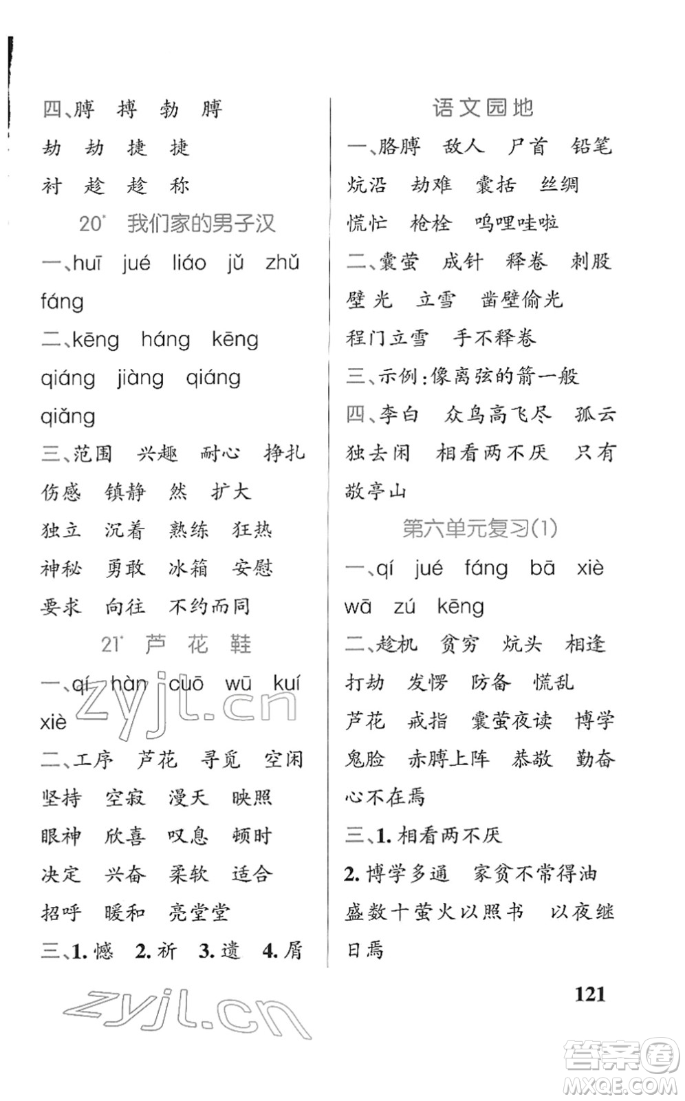 遼寧教育出版社2022PASS小學(xué)學(xué)霸天天默寫四年級語文下冊統(tǒng)編版答案
