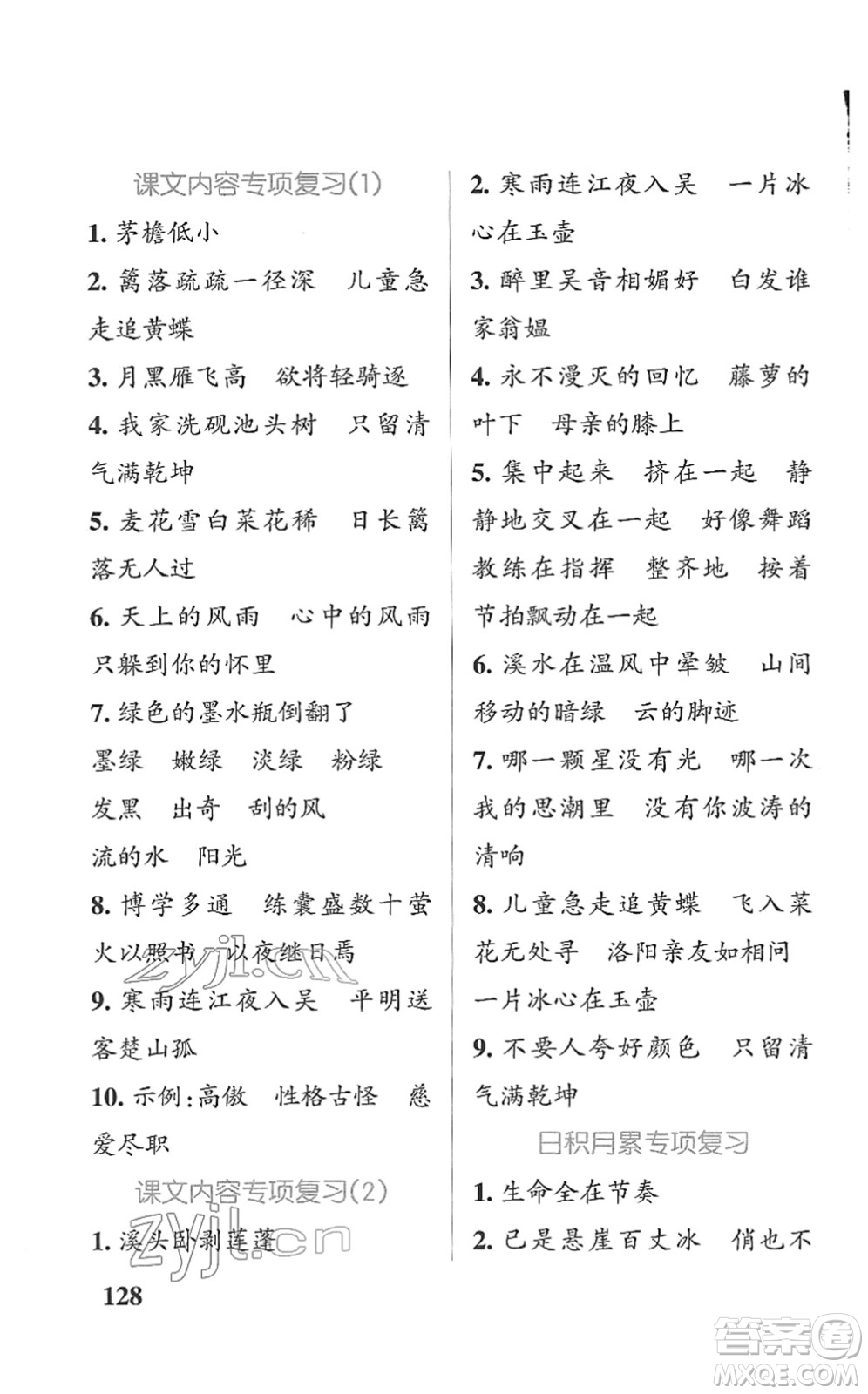 遼寧教育出版社2022PASS小學(xué)學(xué)霸天天默寫四年級語文下冊統(tǒng)編版答案