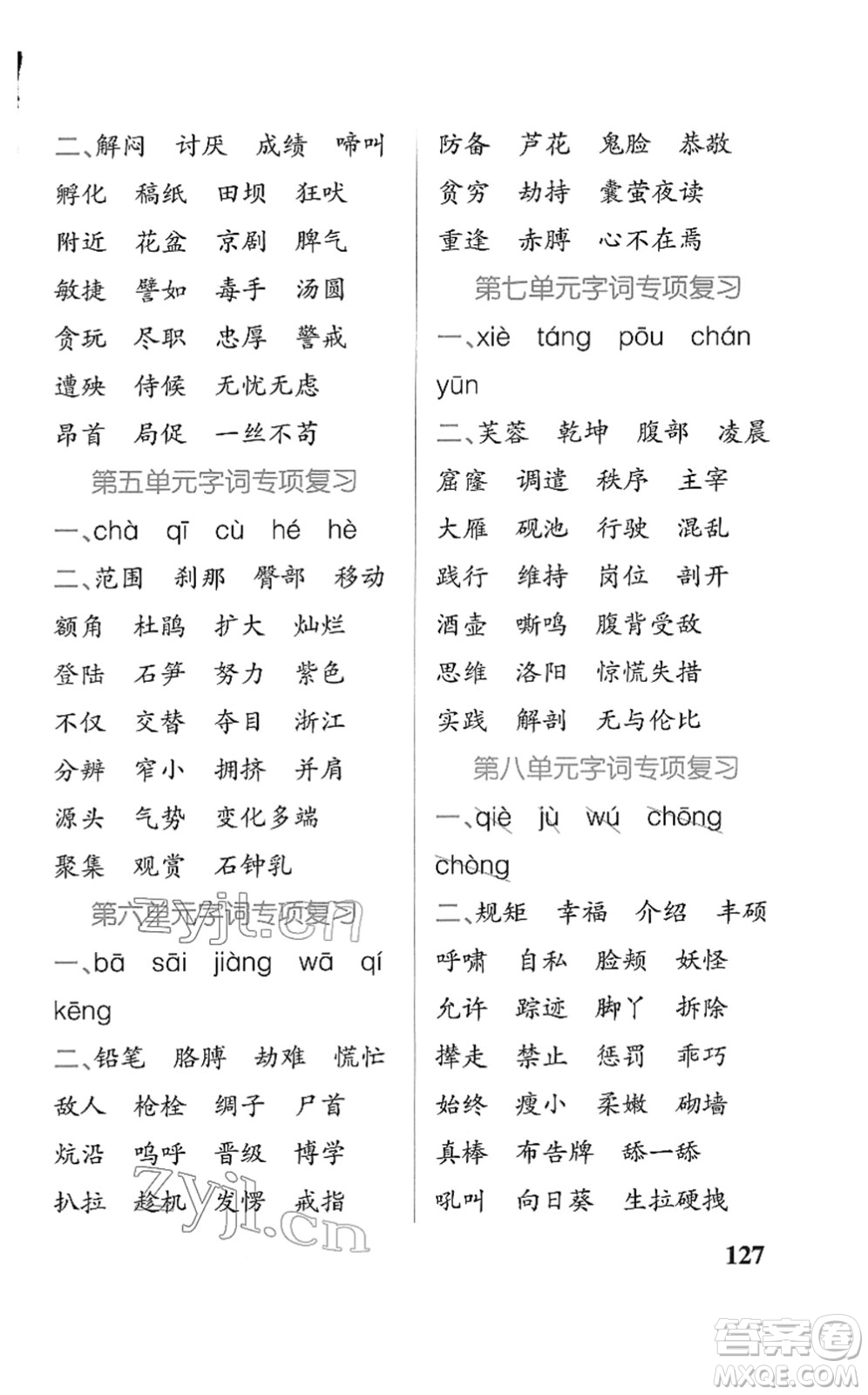 遼寧教育出版社2022PASS小學(xué)學(xué)霸天天默寫四年級語文下冊統(tǒng)編版答案