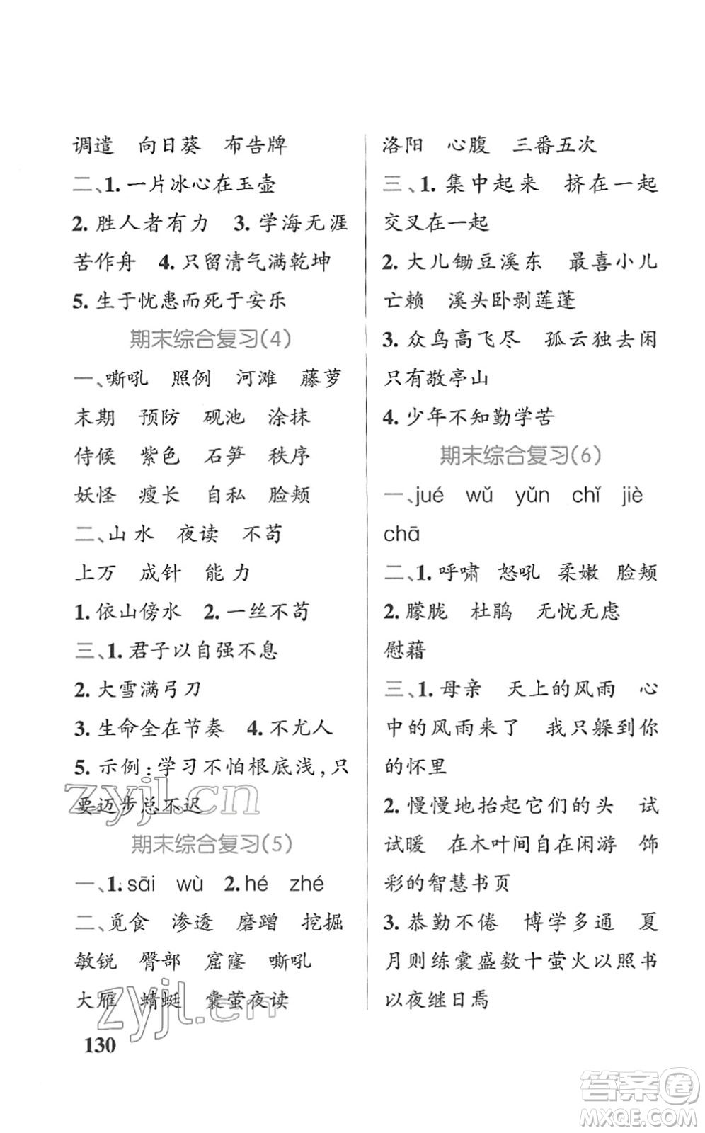 遼寧教育出版社2022PASS小學(xué)學(xué)霸天天默寫四年級語文下冊統(tǒng)編版答案