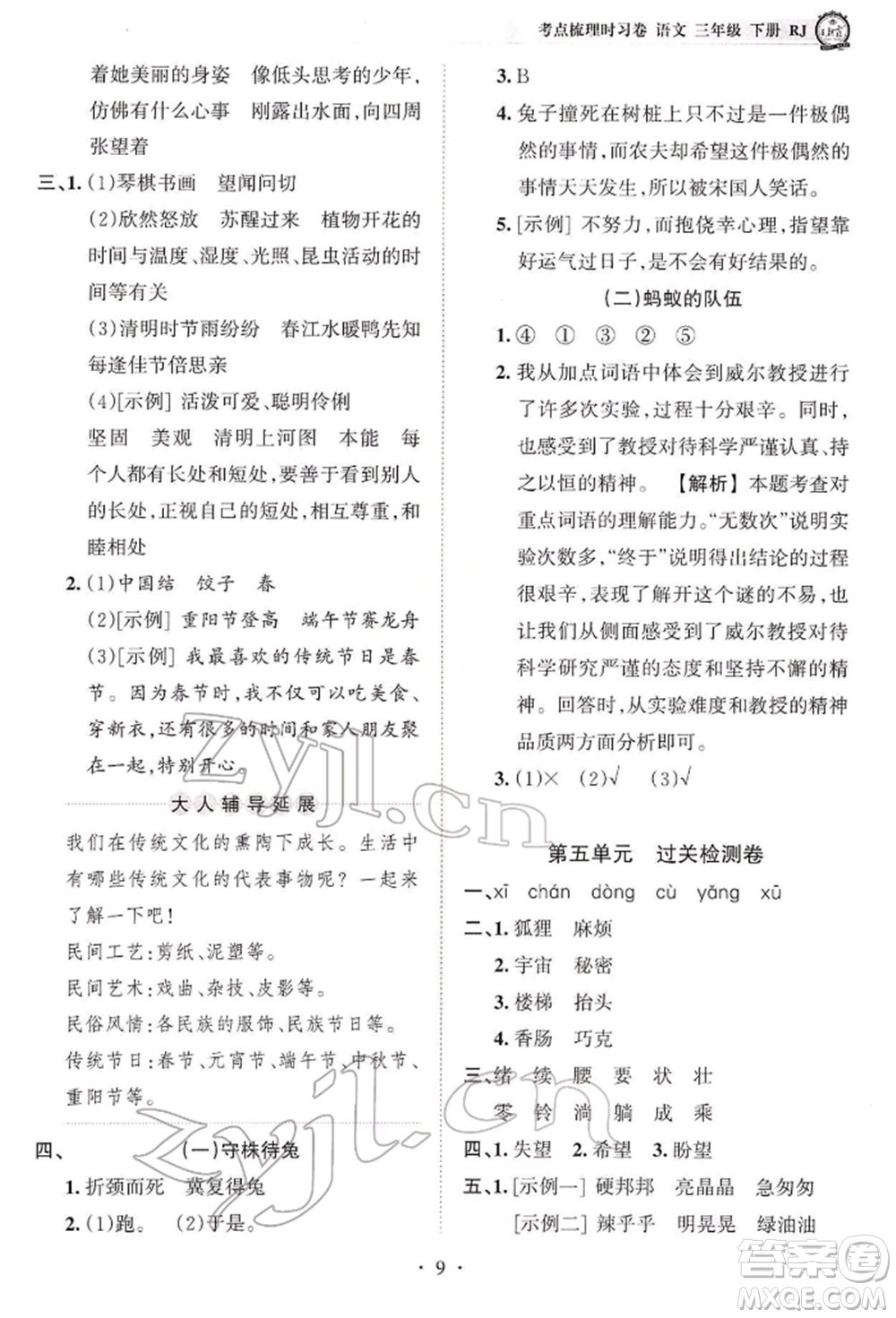 江西人民出版社2022王朝霞考點(diǎn)梳理時(shí)習(xí)卷三年級語文下冊人教版參考答案