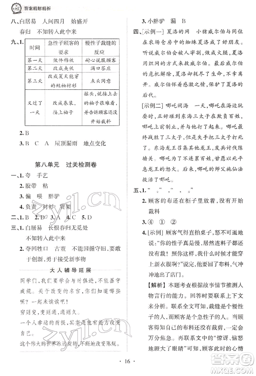 江西人民出版社2022王朝霞考點(diǎn)梳理時(shí)習(xí)卷三年級語文下冊人教版參考答案
