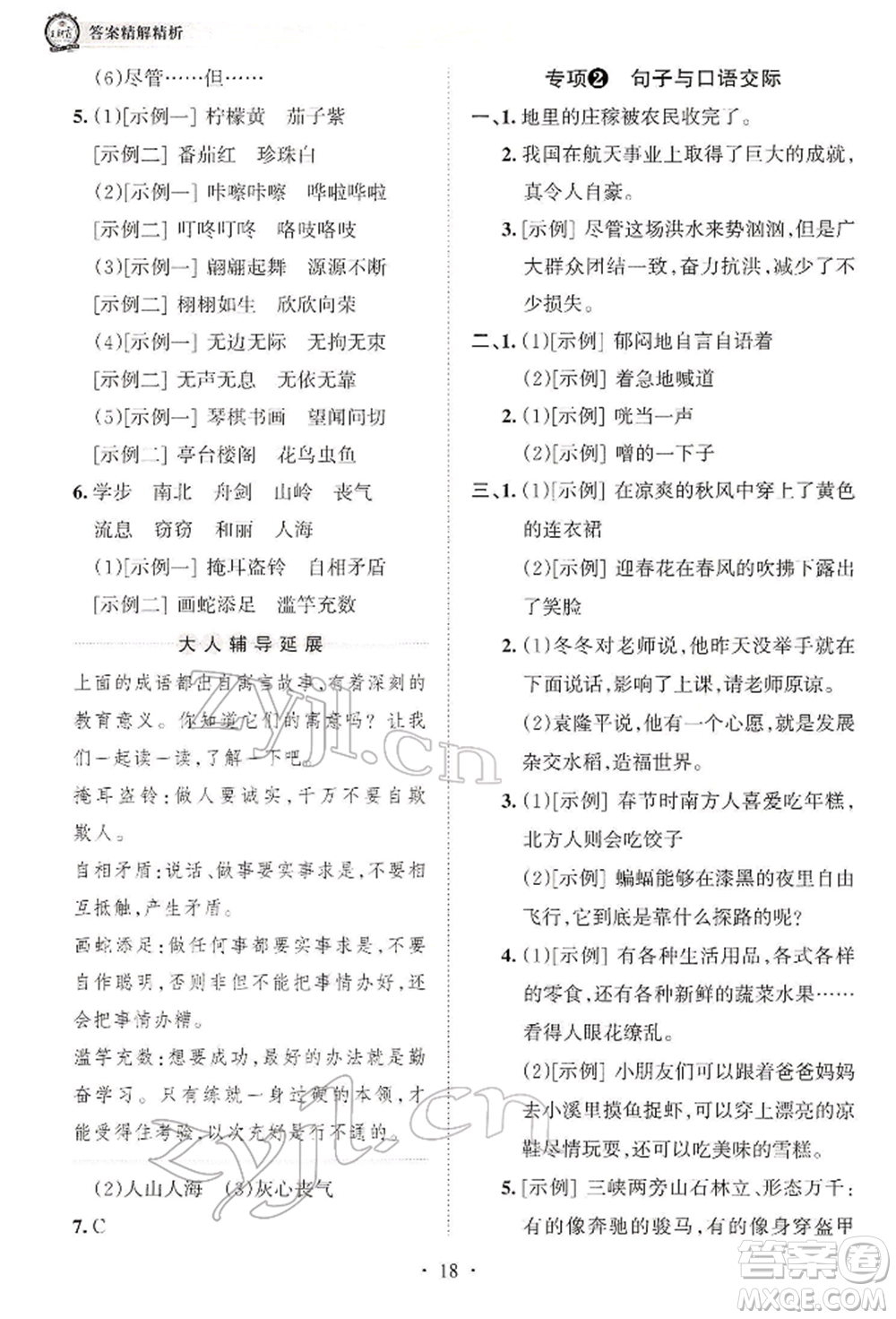 江西人民出版社2022王朝霞考點(diǎn)梳理時(shí)習(xí)卷三年級語文下冊人教版參考答案