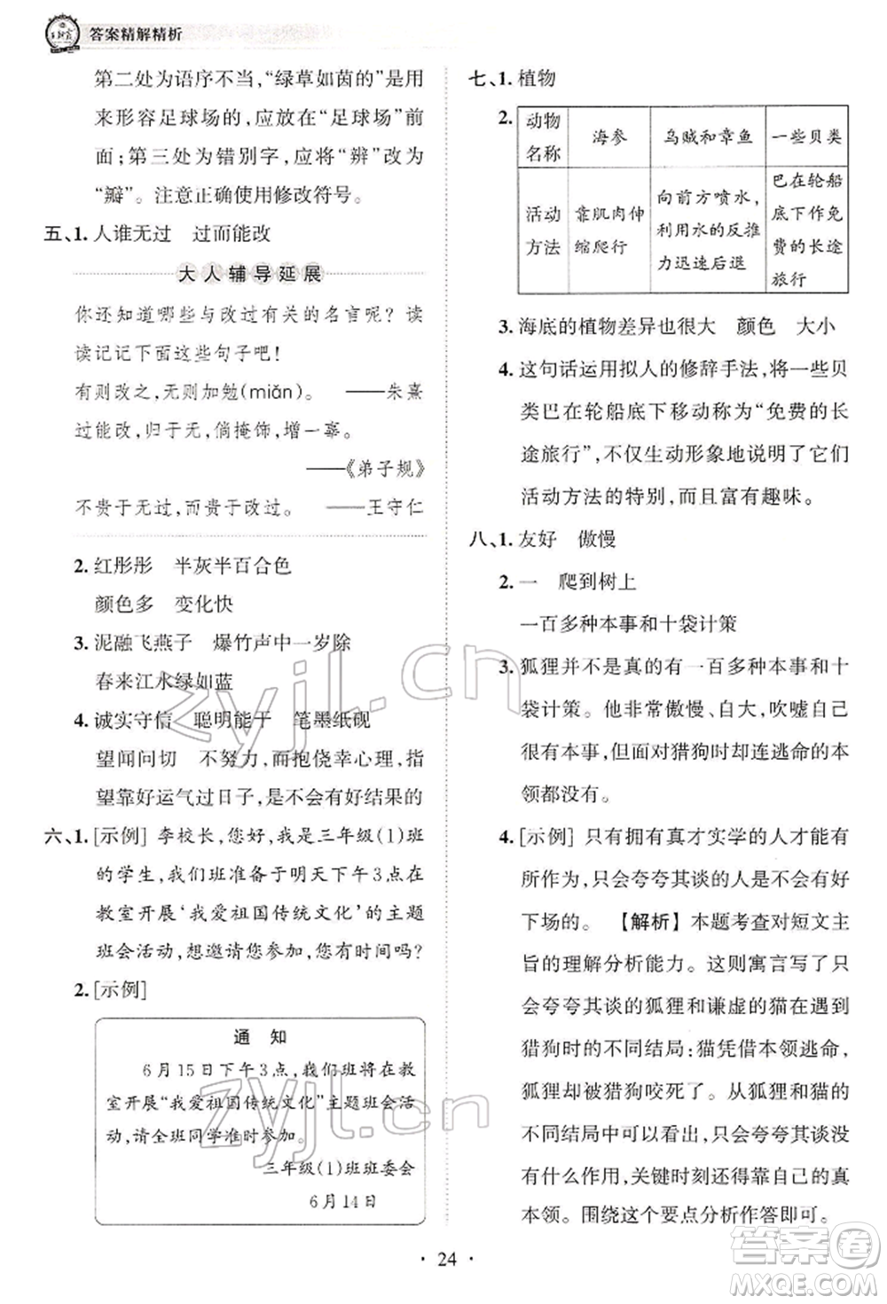 江西人民出版社2022王朝霞考點(diǎn)梳理時(shí)習(xí)卷三年級語文下冊人教版參考答案