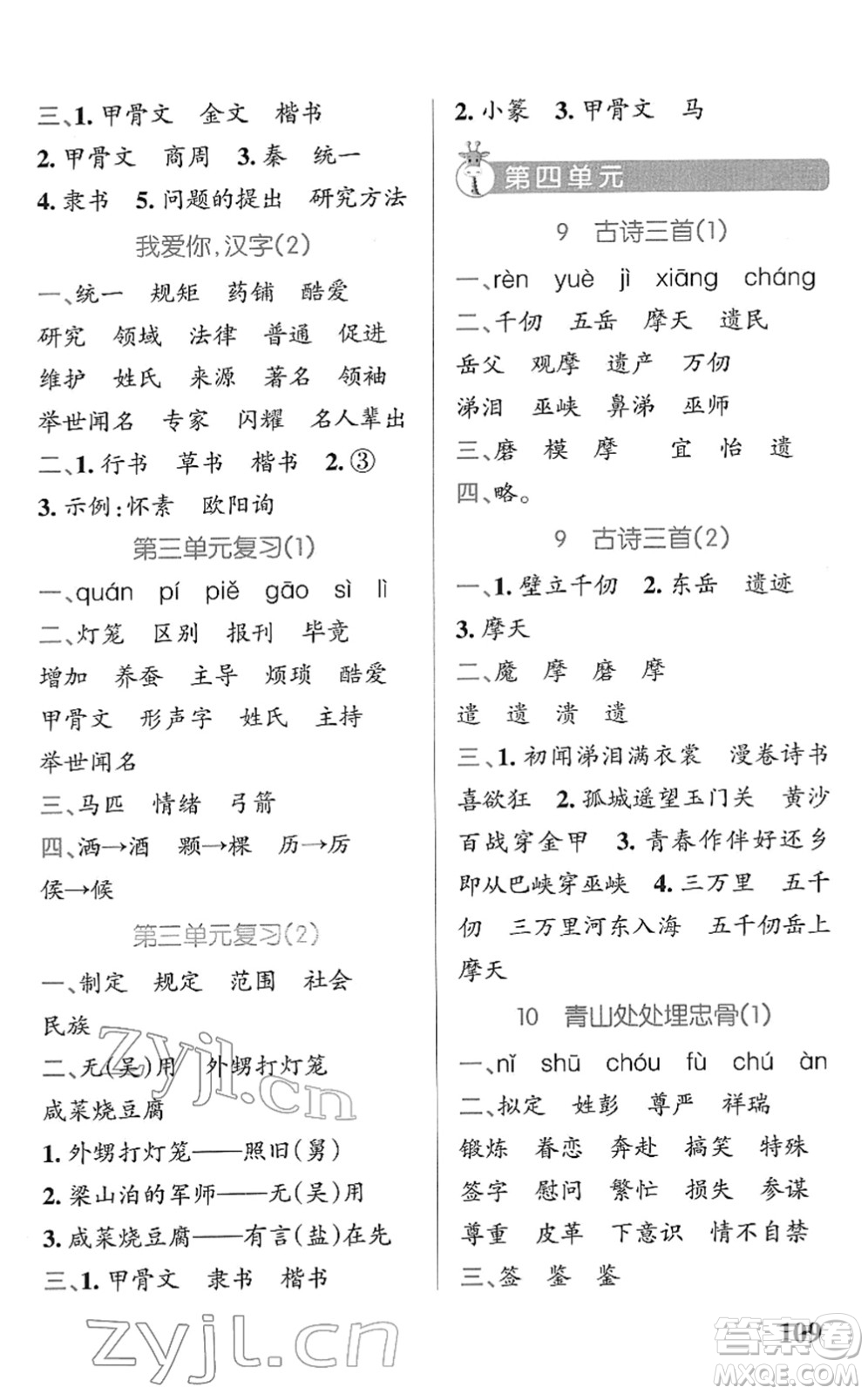 遼寧教育出版社2022PASS小學(xué)學(xué)霸天天默寫五年級(jí)語文下冊統(tǒng)編版答案