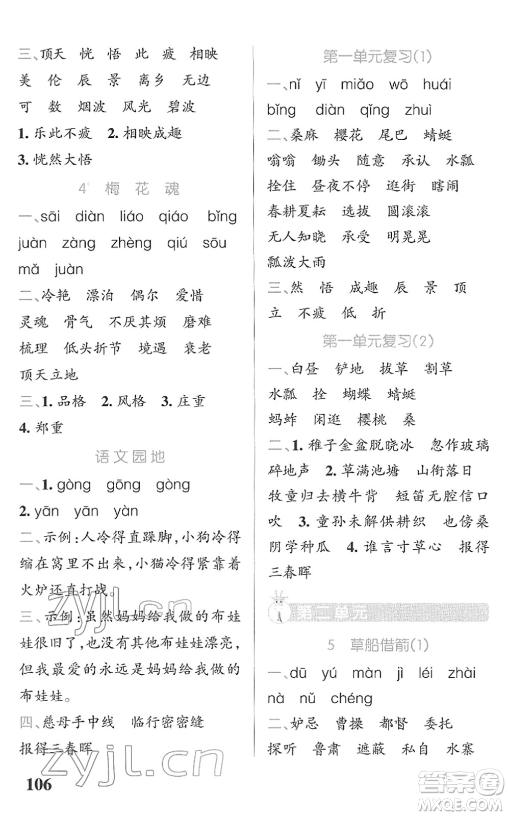 遼寧教育出版社2022PASS小學(xué)學(xué)霸天天默寫五年級(jí)語文下冊統(tǒng)編版答案