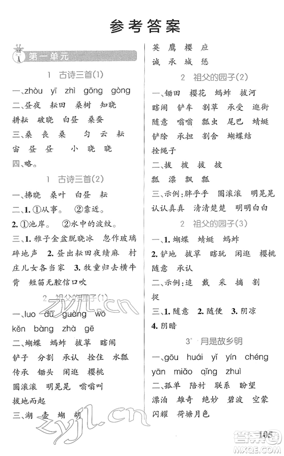 遼寧教育出版社2022PASS小學(xué)學(xué)霸天天默寫五年級(jí)語文下冊統(tǒng)編版答案