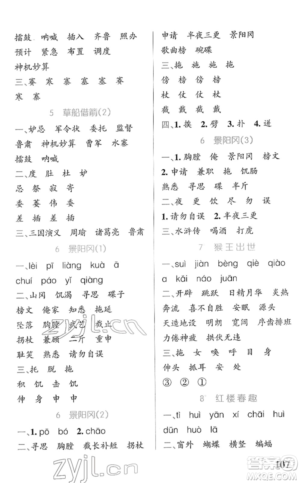 遼寧教育出版社2022PASS小學(xué)學(xué)霸天天默寫五年級(jí)語文下冊統(tǒng)編版答案