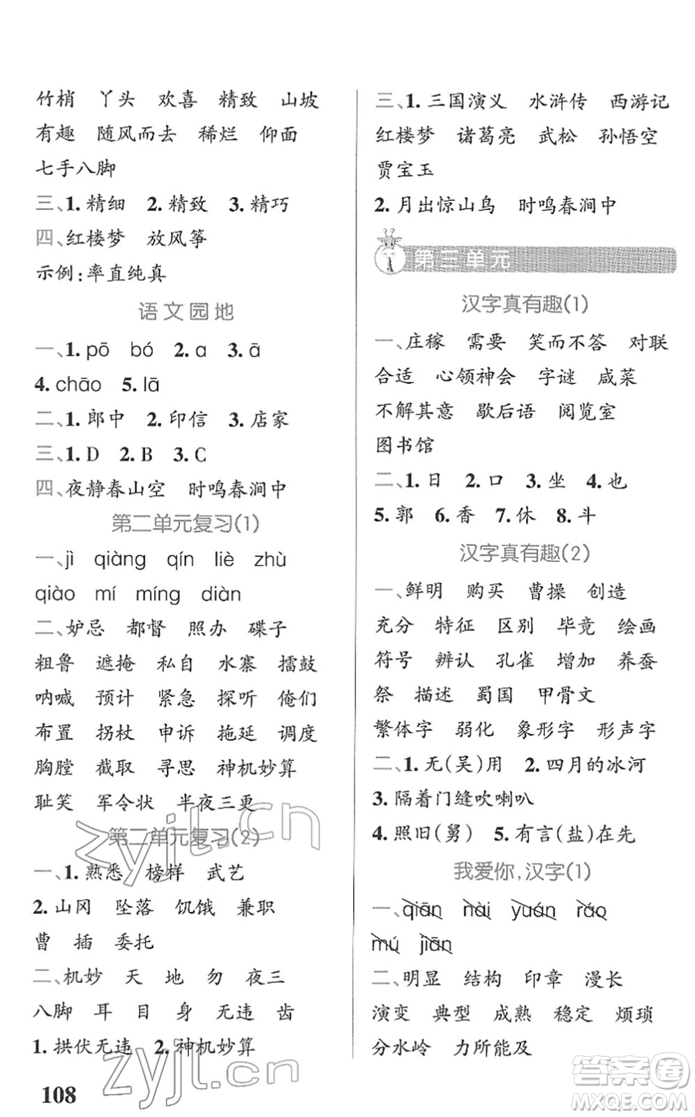 遼寧教育出版社2022PASS小學(xué)學(xué)霸天天默寫五年級(jí)語文下冊統(tǒng)編版答案