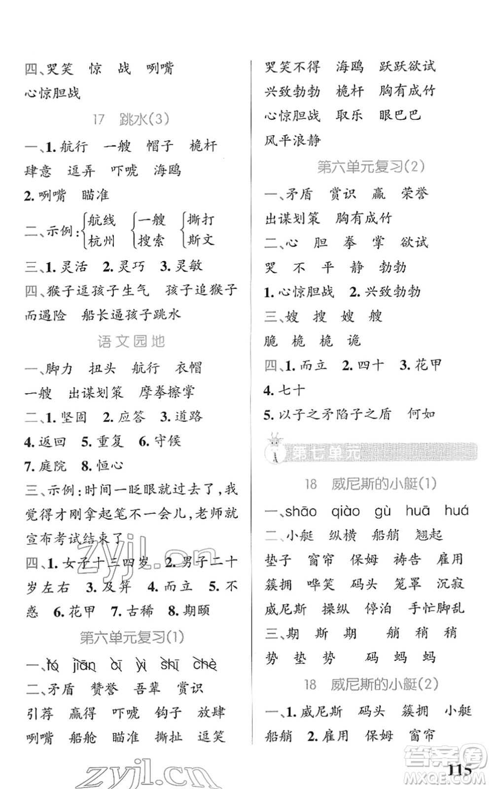遼寧教育出版社2022PASS小學(xué)學(xué)霸天天默寫五年級(jí)語文下冊統(tǒng)編版答案