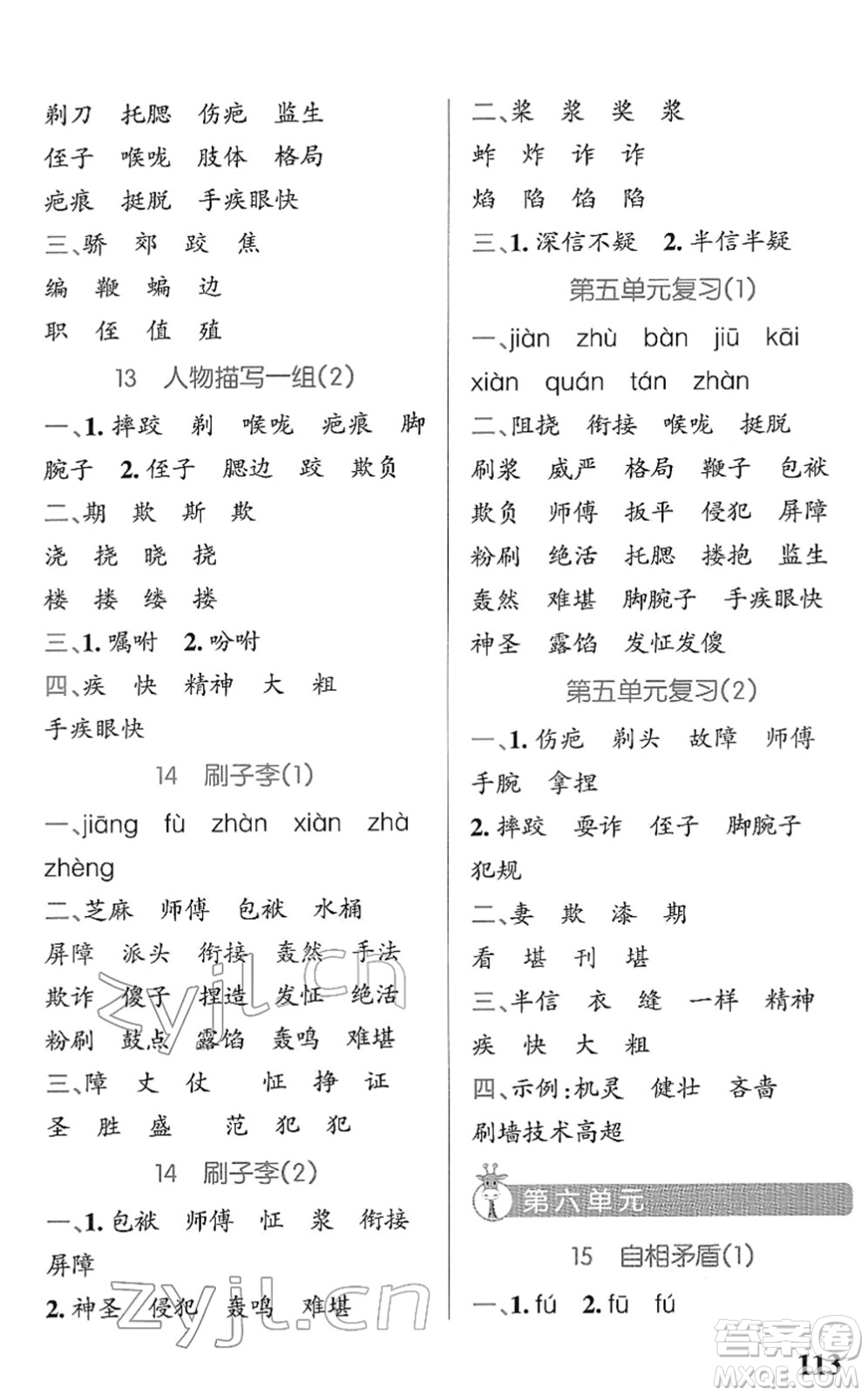 遼寧教育出版社2022PASS小學(xué)學(xué)霸天天默寫五年級(jí)語文下冊統(tǒng)編版答案