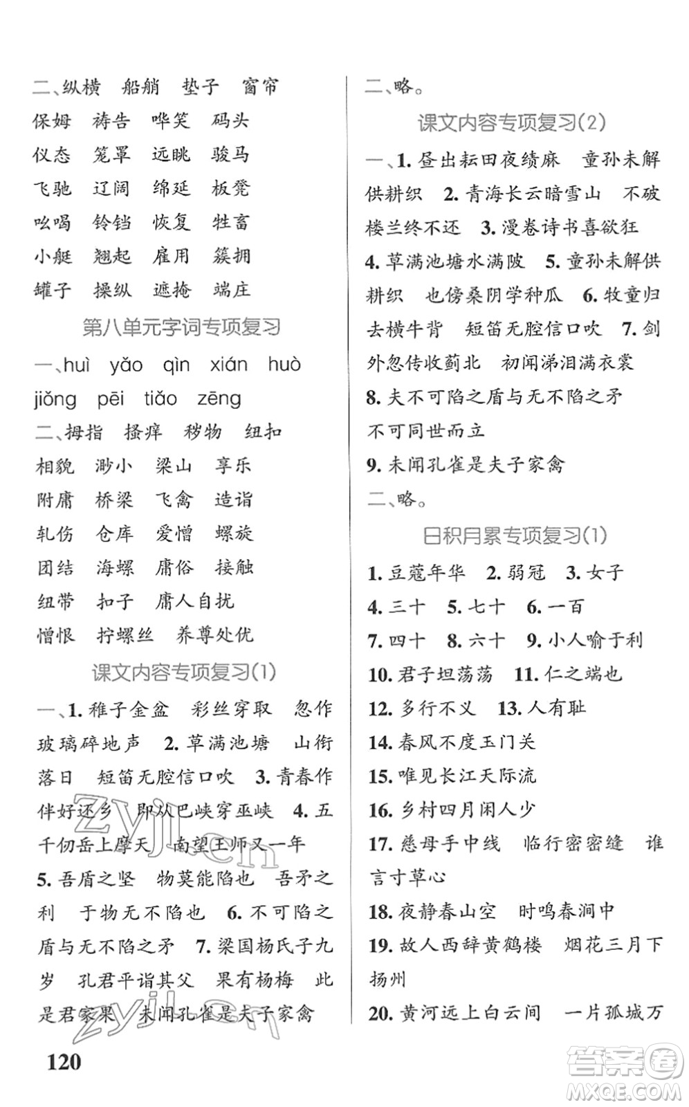遼寧教育出版社2022PASS小學(xué)學(xué)霸天天默寫五年級(jí)語文下冊統(tǒng)編版答案