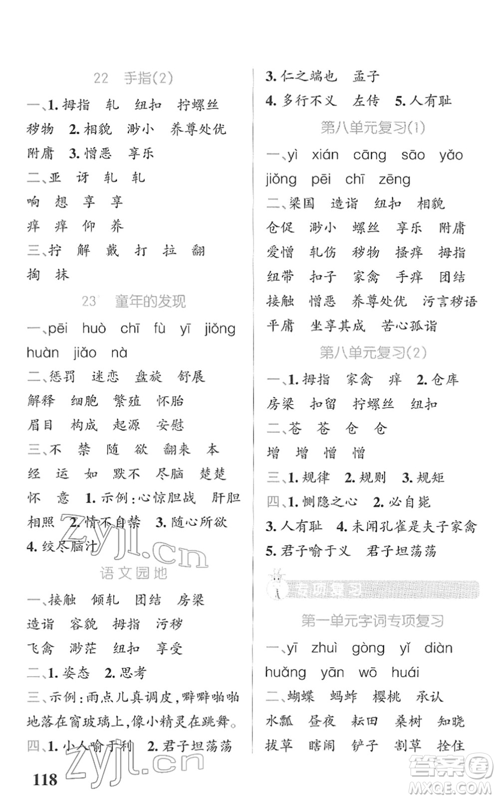 遼寧教育出版社2022PASS小學(xué)學(xué)霸天天默寫五年級(jí)語文下冊統(tǒng)編版答案
