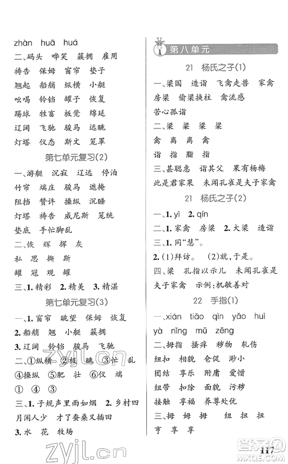 遼寧教育出版社2022PASS小學(xué)學(xué)霸天天默寫五年級(jí)語文下冊統(tǒng)編版答案