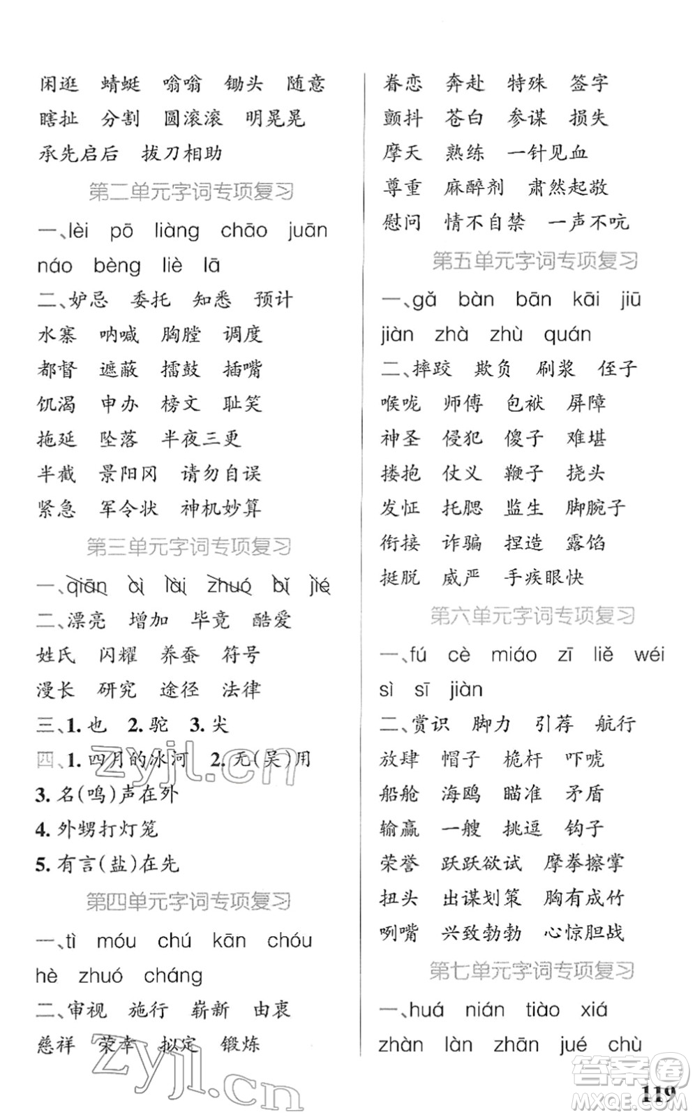 遼寧教育出版社2022PASS小學(xué)學(xué)霸天天默寫五年級(jí)語文下冊統(tǒng)編版答案