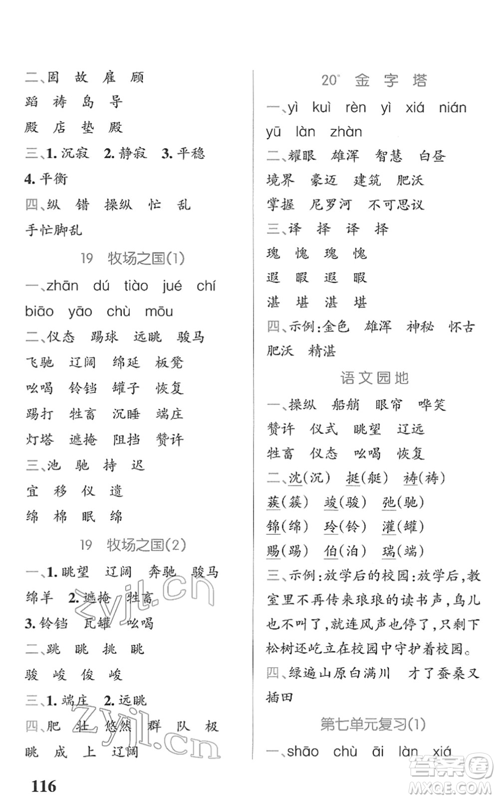 遼寧教育出版社2022PASS小學(xué)學(xué)霸天天默寫五年級(jí)語文下冊統(tǒng)編版答案