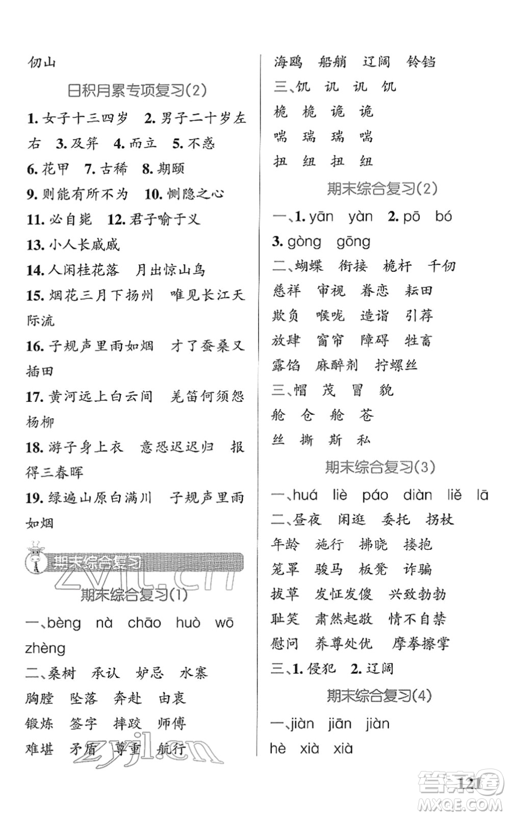 遼寧教育出版社2022PASS小學(xué)學(xué)霸天天默寫五年級(jí)語文下冊統(tǒng)編版答案