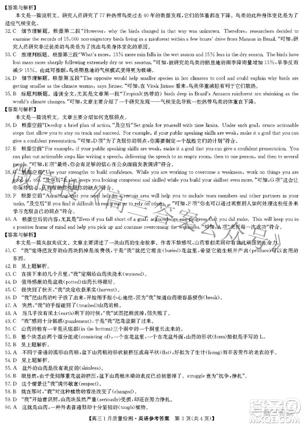 2022屆九師聯(lián)盟高三1月質量檢測英語試題及答案