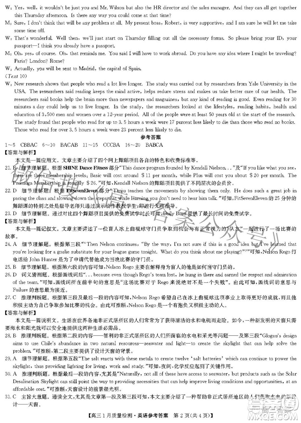 2022屆九師聯(lián)盟高三1月質量檢測英語試題及答案