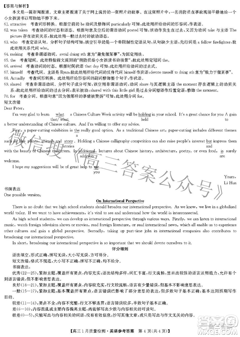 2022屆九師聯(lián)盟高三1月質量檢測英語試題及答案