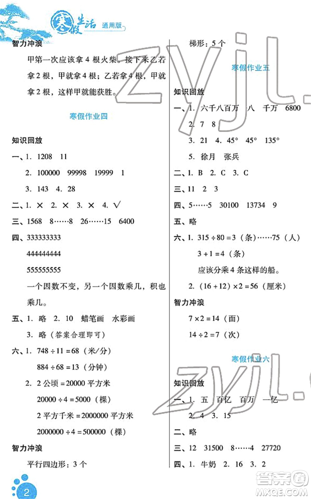河北少年兒童出版社2022寒假生活四年級數(shù)學通用版答案