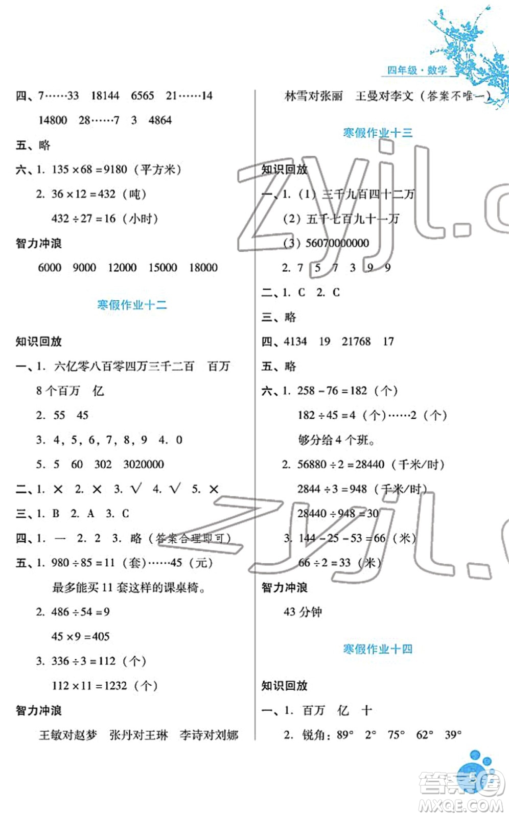 河北少年兒童出版社2022寒假生活四年級數(shù)學通用版答案