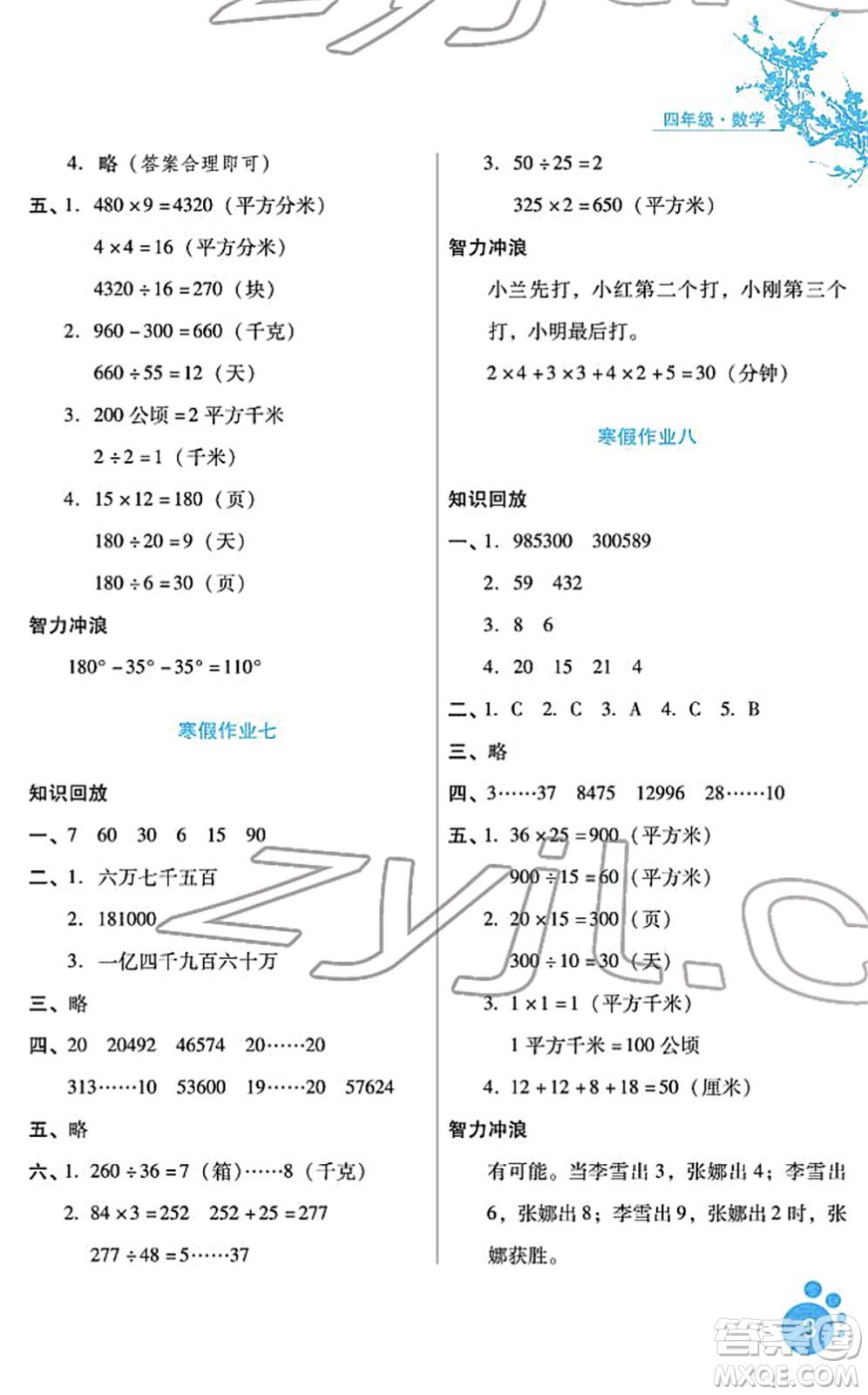 河北少年兒童出版社2022寒假生活四年級數(shù)學通用版答案