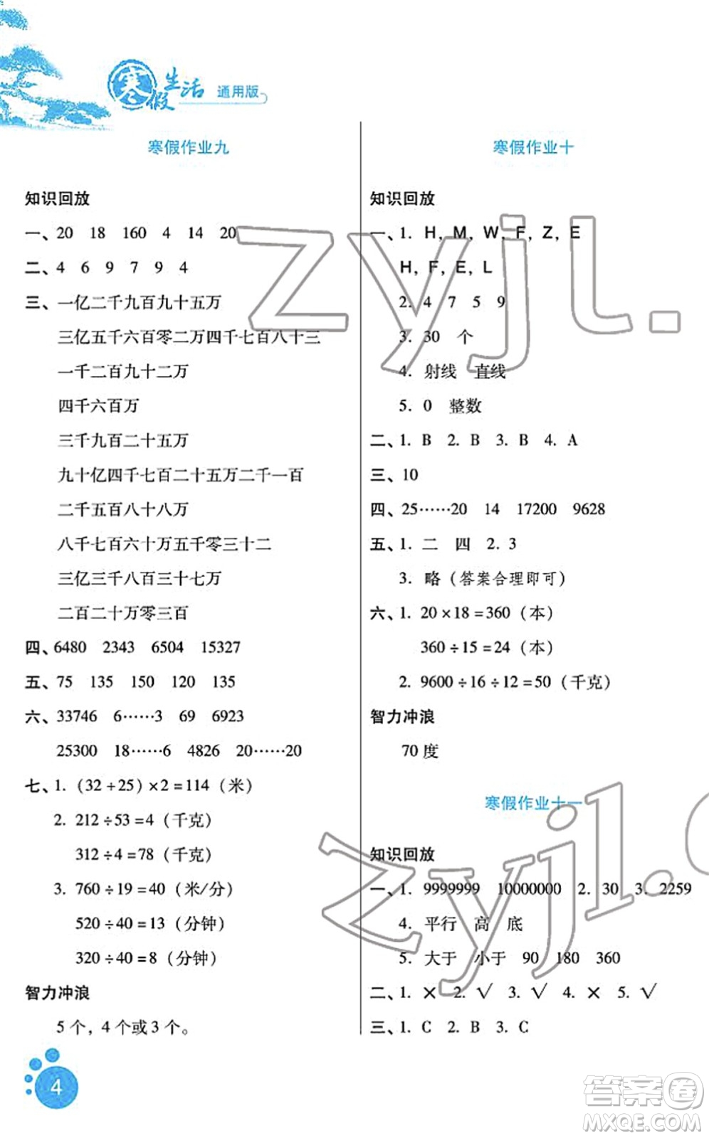 河北少年兒童出版社2022寒假生活四年級數(shù)學通用版答案