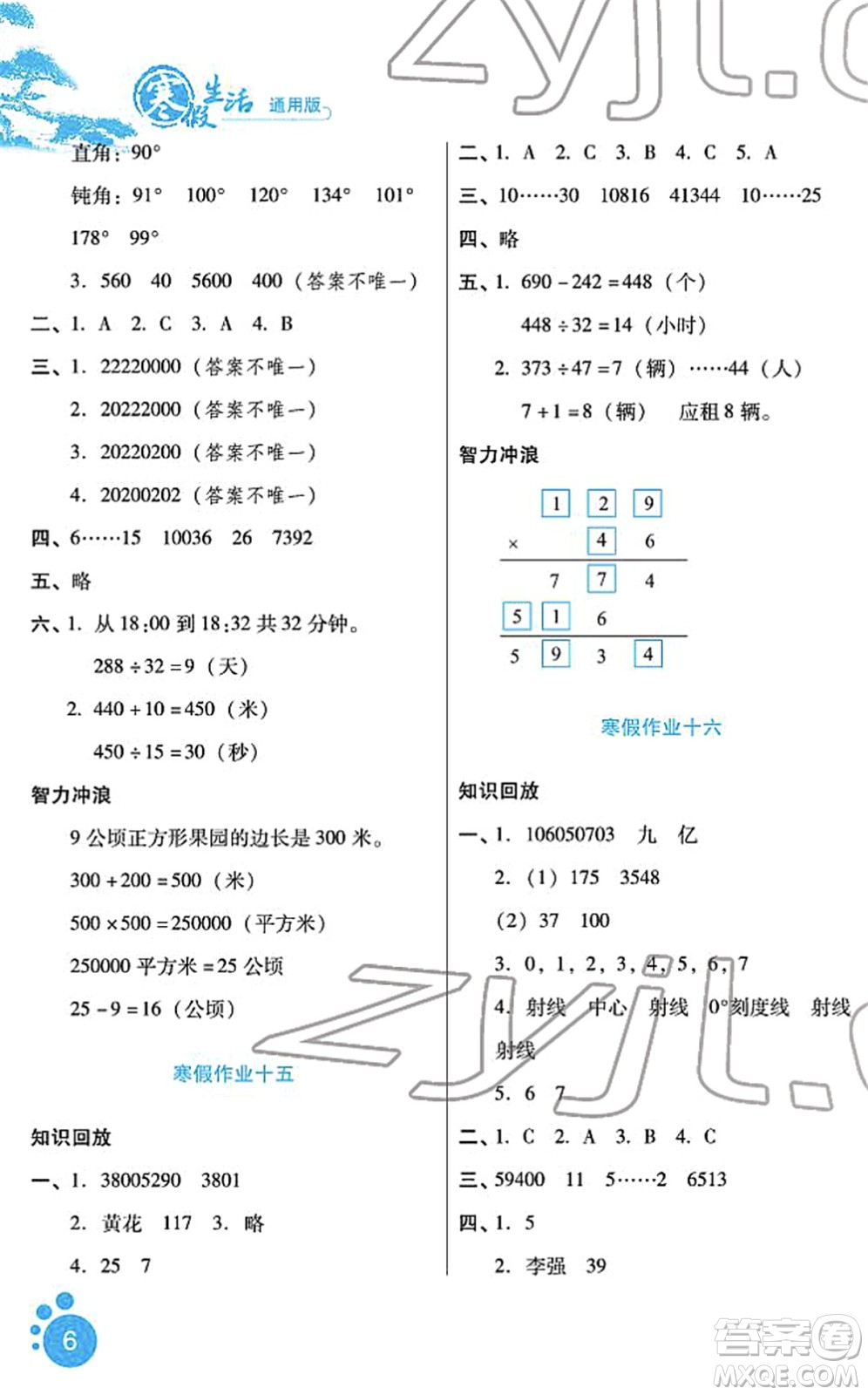 河北少年兒童出版社2022寒假生活四年級數(shù)學通用版答案