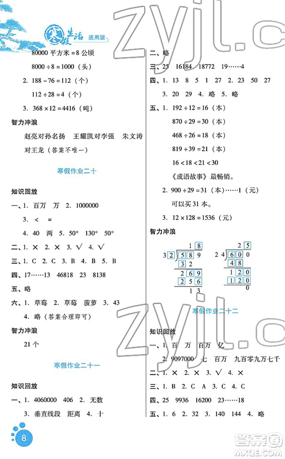 河北少年兒童出版社2022寒假生活四年級數(shù)學通用版答案