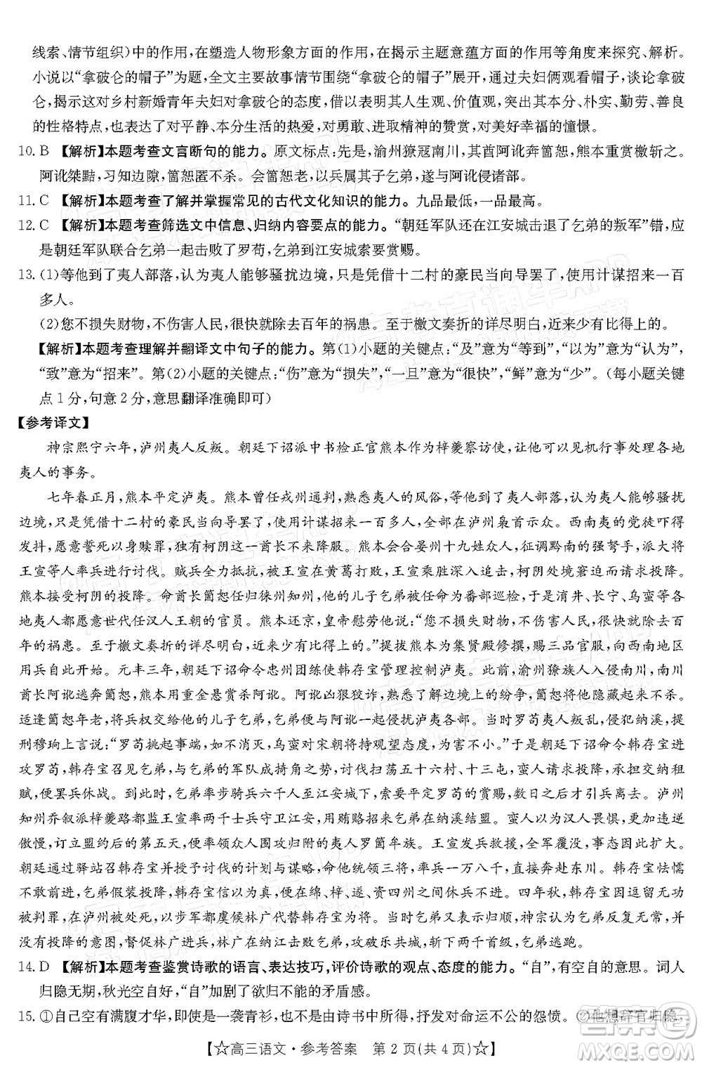 2022年1月貴州省高三考試語文試卷及答案
