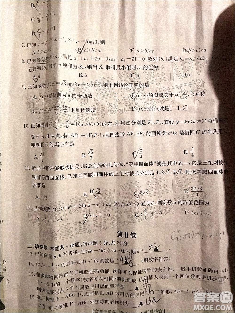 2022年1月貴州省高三考試?yán)砜茢?shù)學(xué)試卷及答案