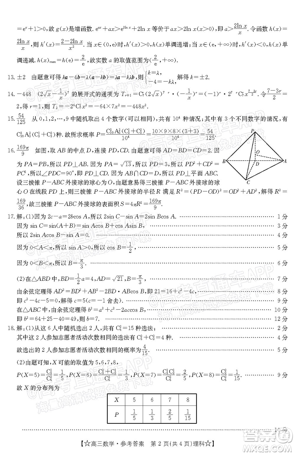 2022年1月貴州省高三考試?yán)砜茢?shù)學(xué)試卷及答案