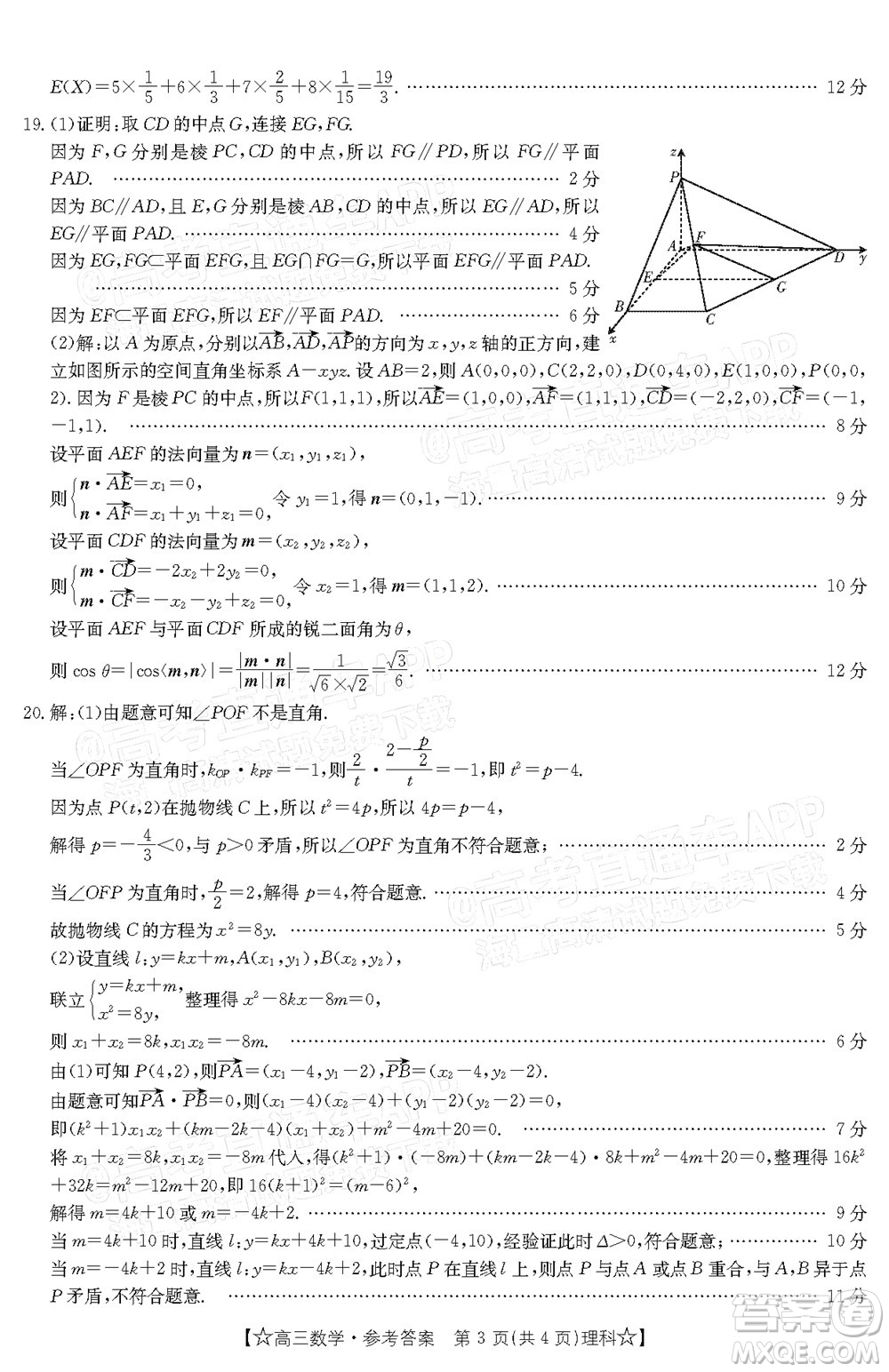 2022年1月貴州省高三考試?yán)砜茢?shù)學(xué)試卷及答案