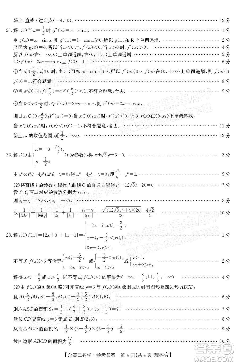 2022年1月貴州省高三考試?yán)砜茢?shù)學(xué)試卷及答案
