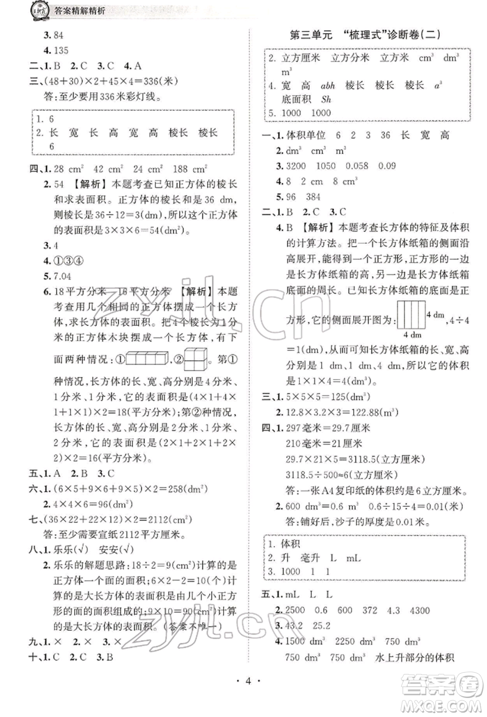 江西人民出版社2022王朝霞考點(diǎn)梳理時(shí)習(xí)卷五年級(jí)數(shù)學(xué)下冊(cè)人教版參考答案