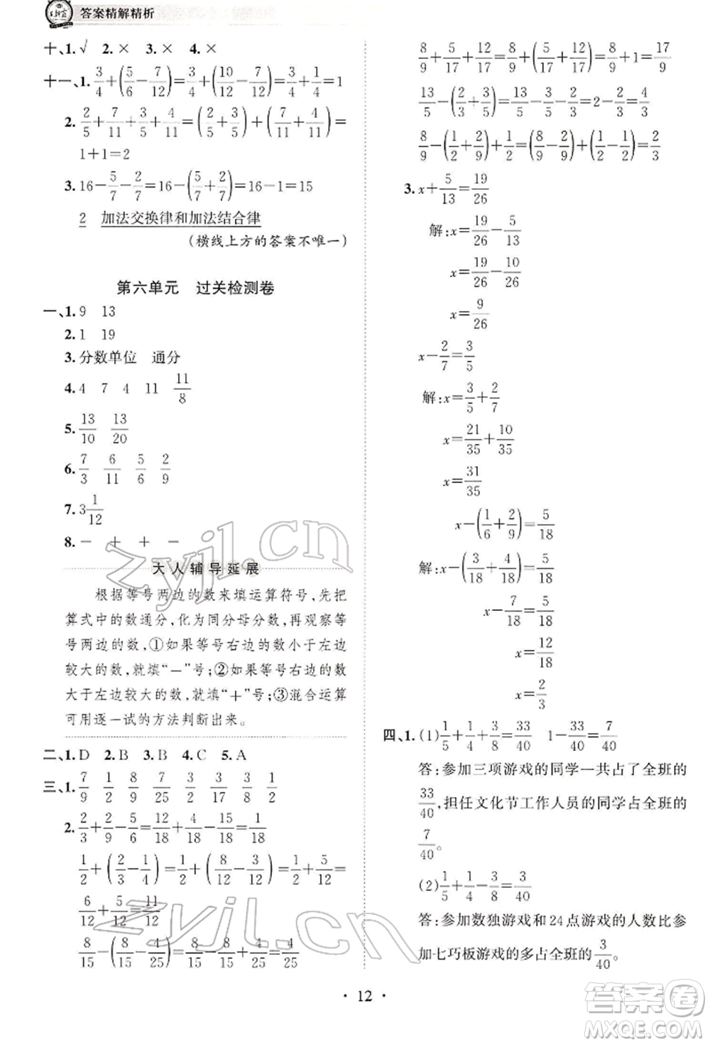 江西人民出版社2022王朝霞考點(diǎn)梳理時(shí)習(xí)卷五年級(jí)數(shù)學(xué)下冊(cè)人教版參考答案