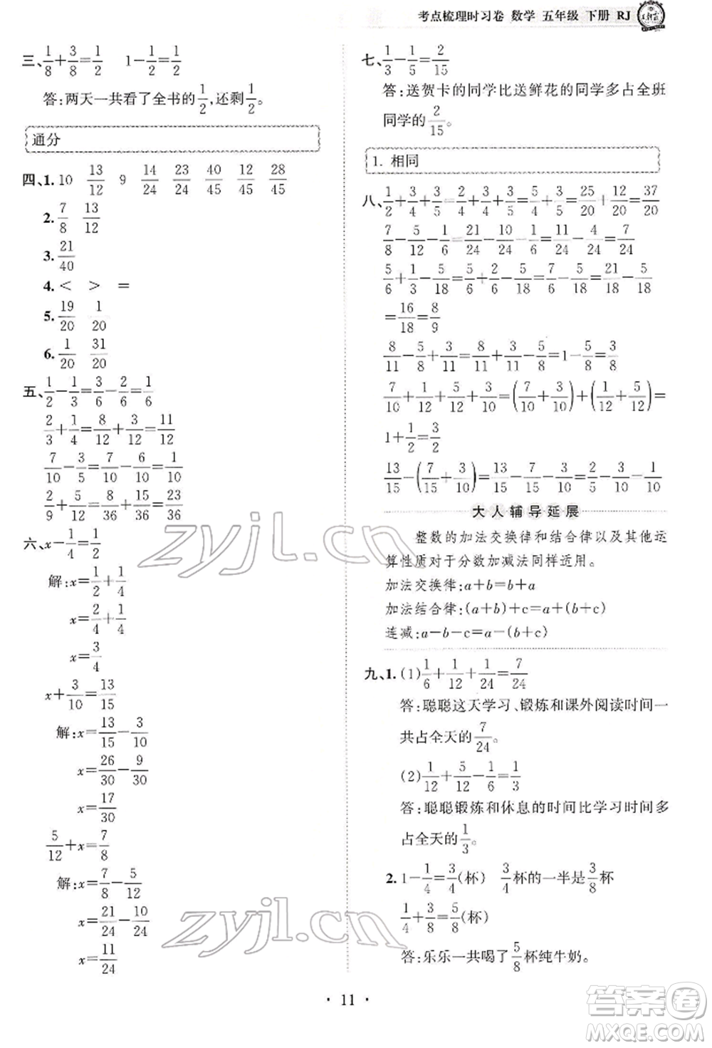 江西人民出版社2022王朝霞考點(diǎn)梳理時(shí)習(xí)卷五年級(jí)數(shù)學(xué)下冊(cè)人教版參考答案