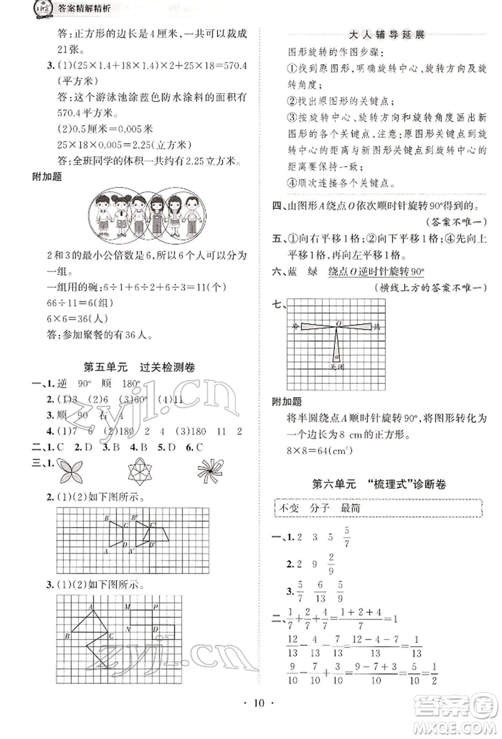 江西人民出版社2022王朝霞考點(diǎn)梳理時(shí)習(xí)卷五年級(jí)數(shù)學(xué)下冊(cè)人教版參考答案